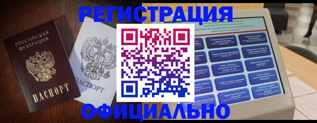 прописка для военкомата в Валуйках