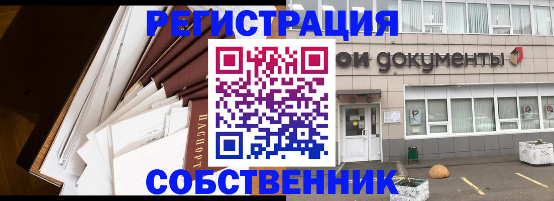 прописка регистрация в Валуйках