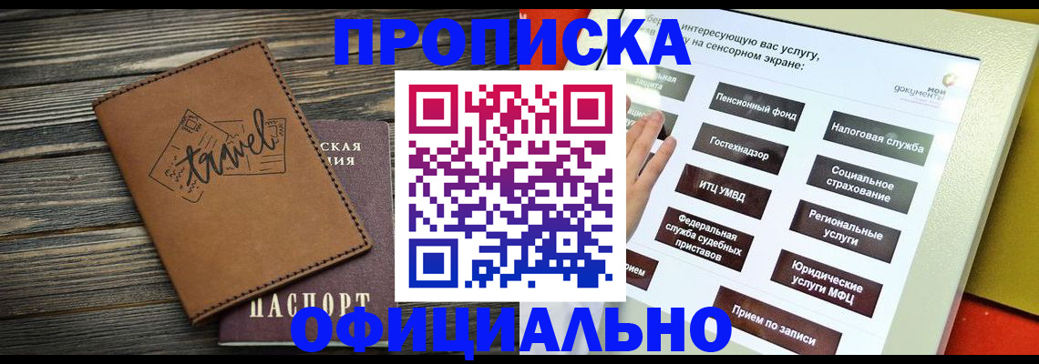 прописка паспорт в Валуйках