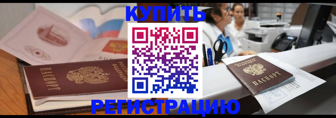 временная регистрация собственник в Валуйках