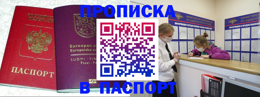 временная регистрация недорого в Валуйках