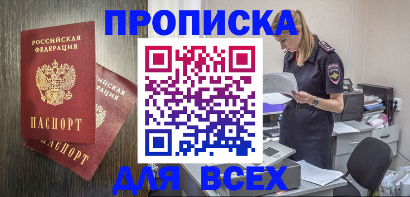 прописка для кредита в Валуйках