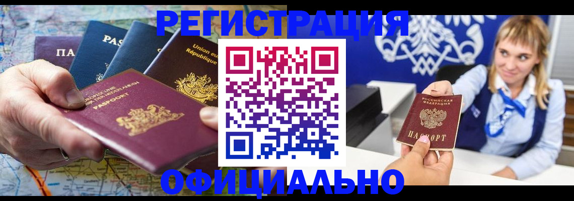 прописка в Валуйках